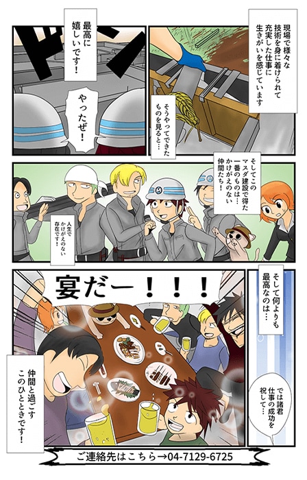 マンガでわかる！マスダ建設2ページ目